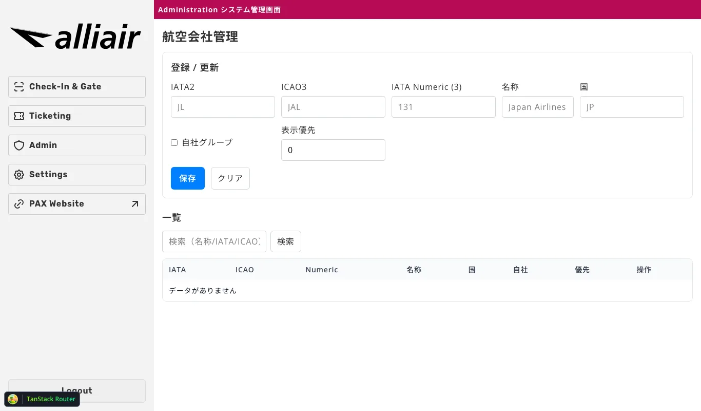 管理: 航空会社