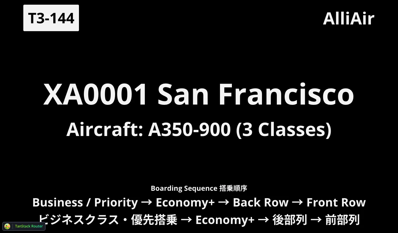 搭乗処理画面イメージ