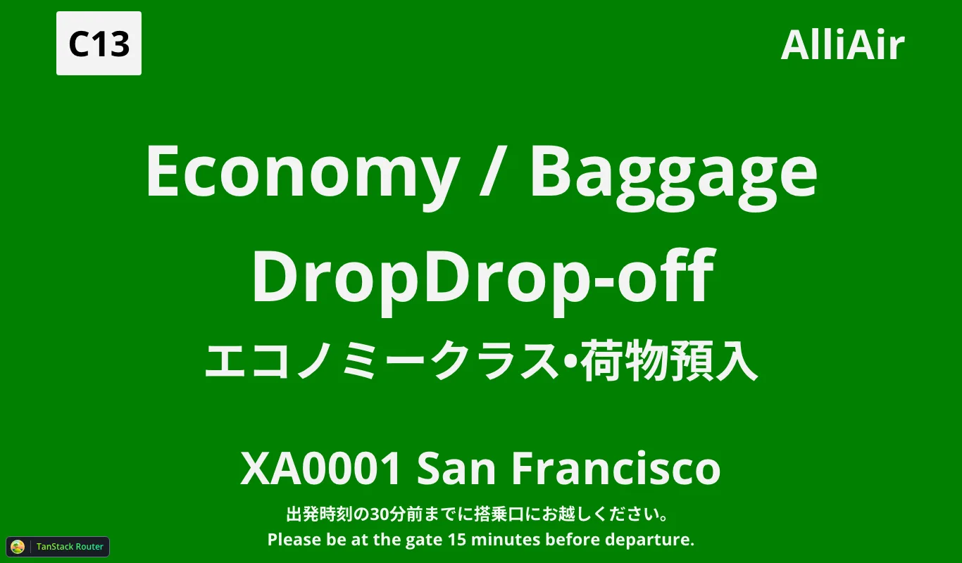 チェックイン画面イメージ