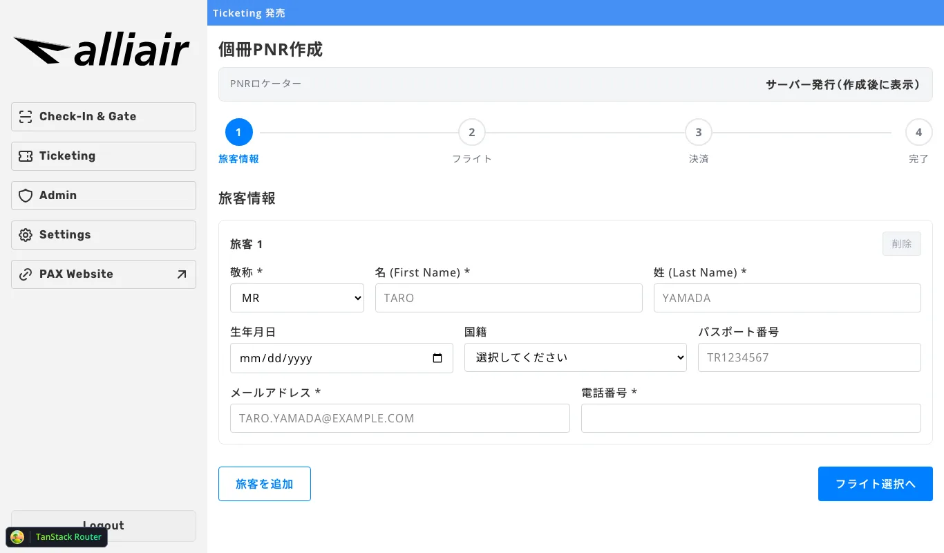 発券画面イメージ